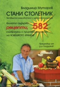 Стани столетник