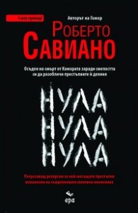 НулаНулаНула (ново издание)