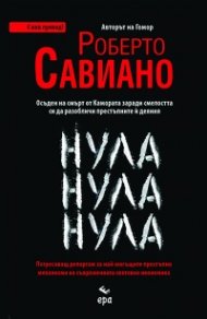НулаНулаНула (ново издание)
