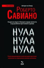 НулаНулаНула (ново издание)
