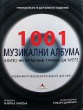 1001 музикални албума, които непременно трябва да чуете