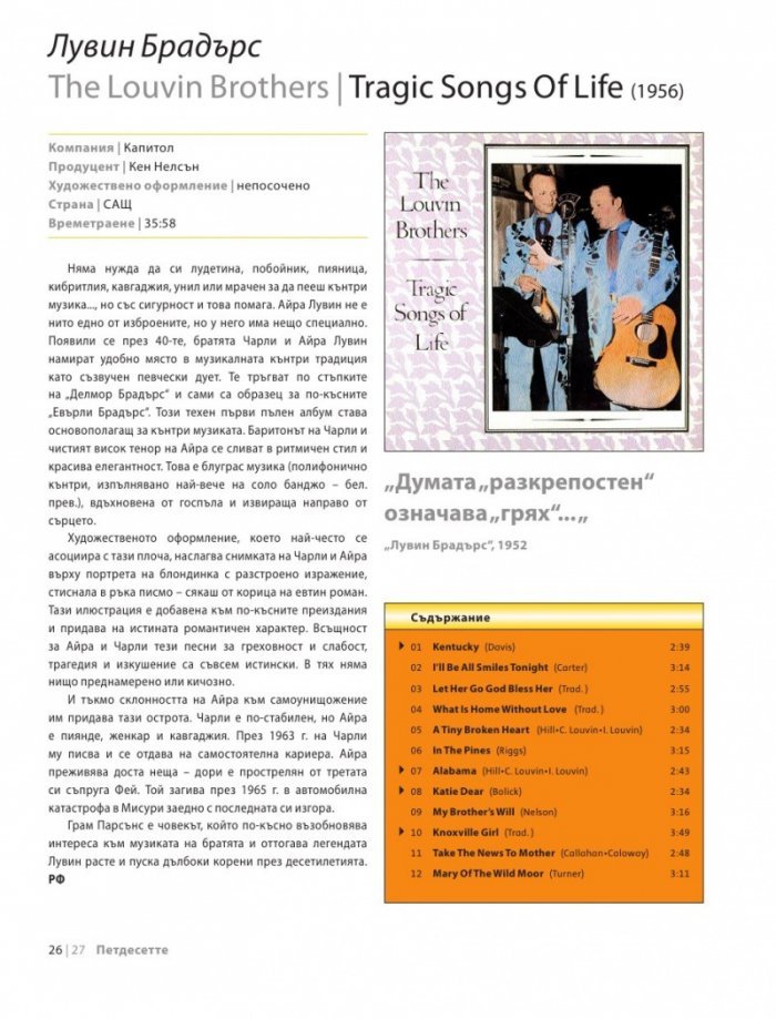 1001 музикални албума, които непременно трябва да чуете