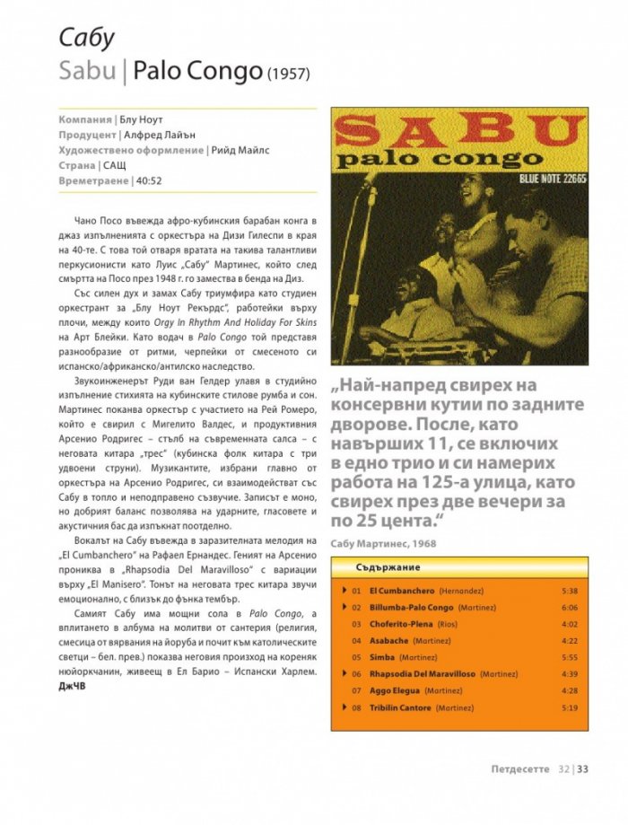 1001 музикални албума, които непременно трябва да чуете