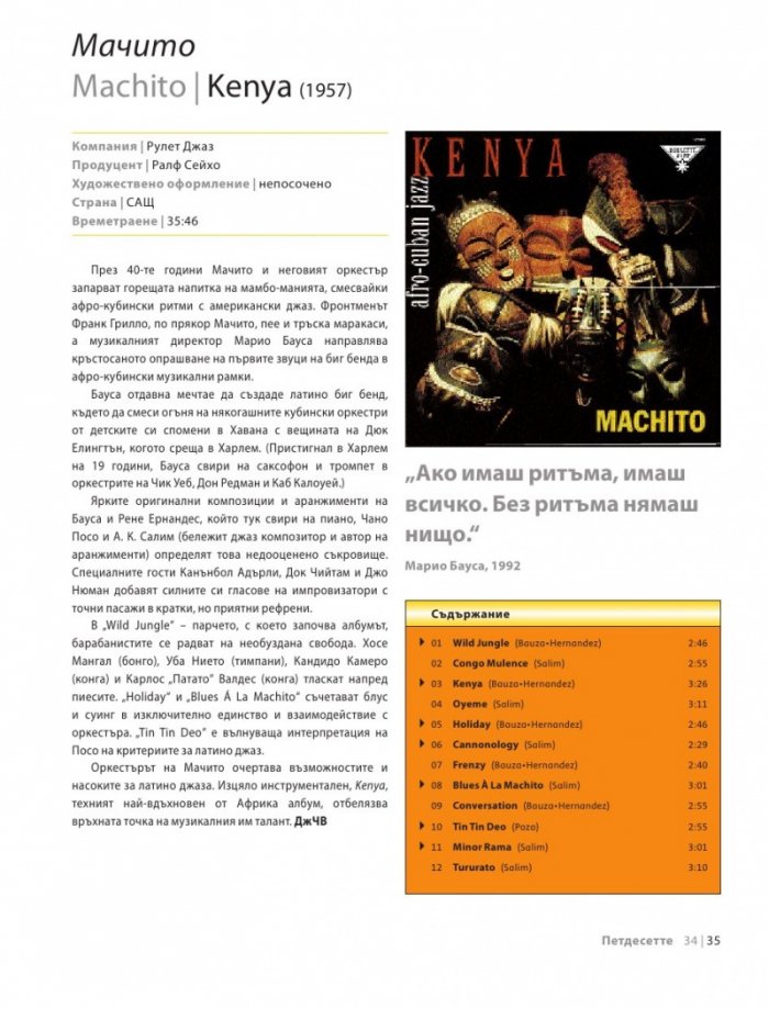 1001 музикални албума, които непременно трябва да чуете