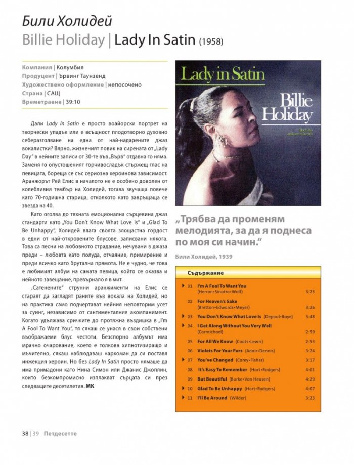 1001 музикални албума, които непременно трябва да чуете