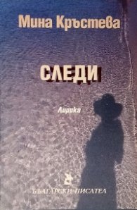 Следи