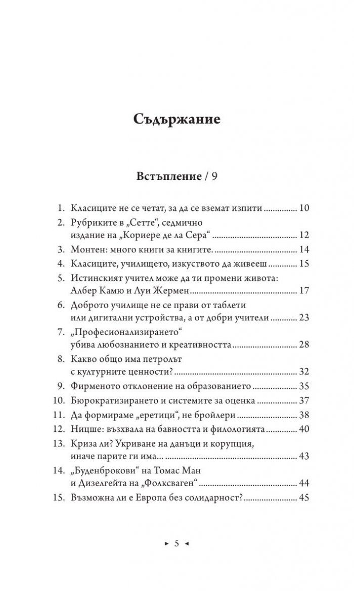 Цял живот с класиците