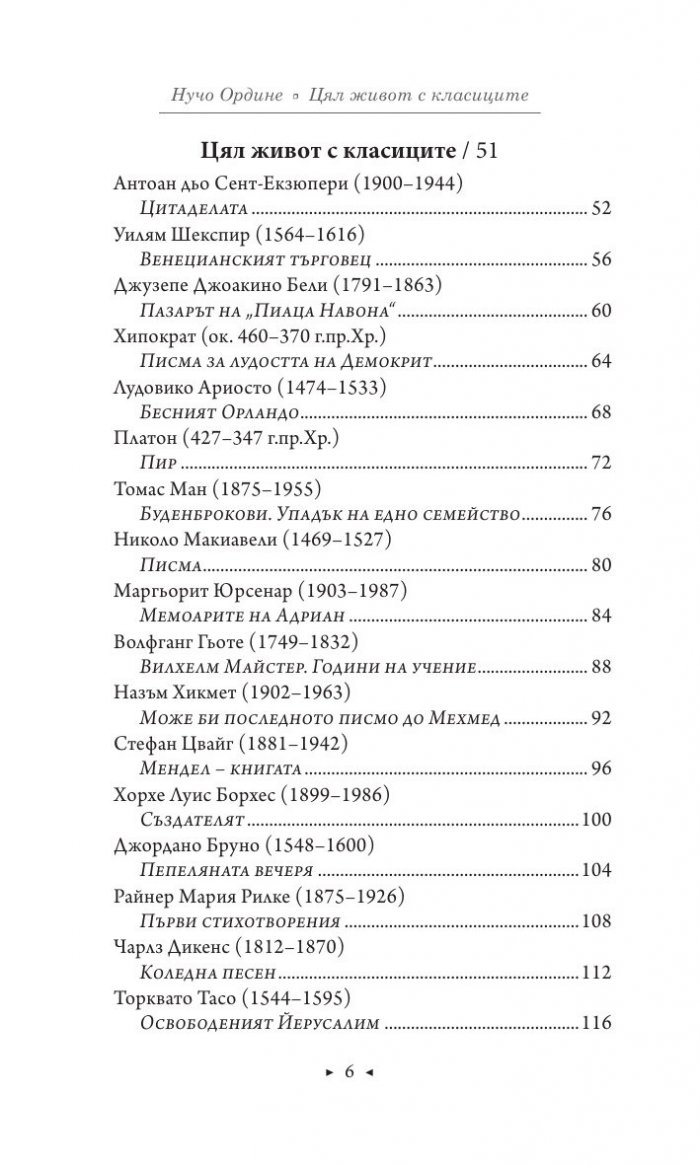 Цял живот с класиците