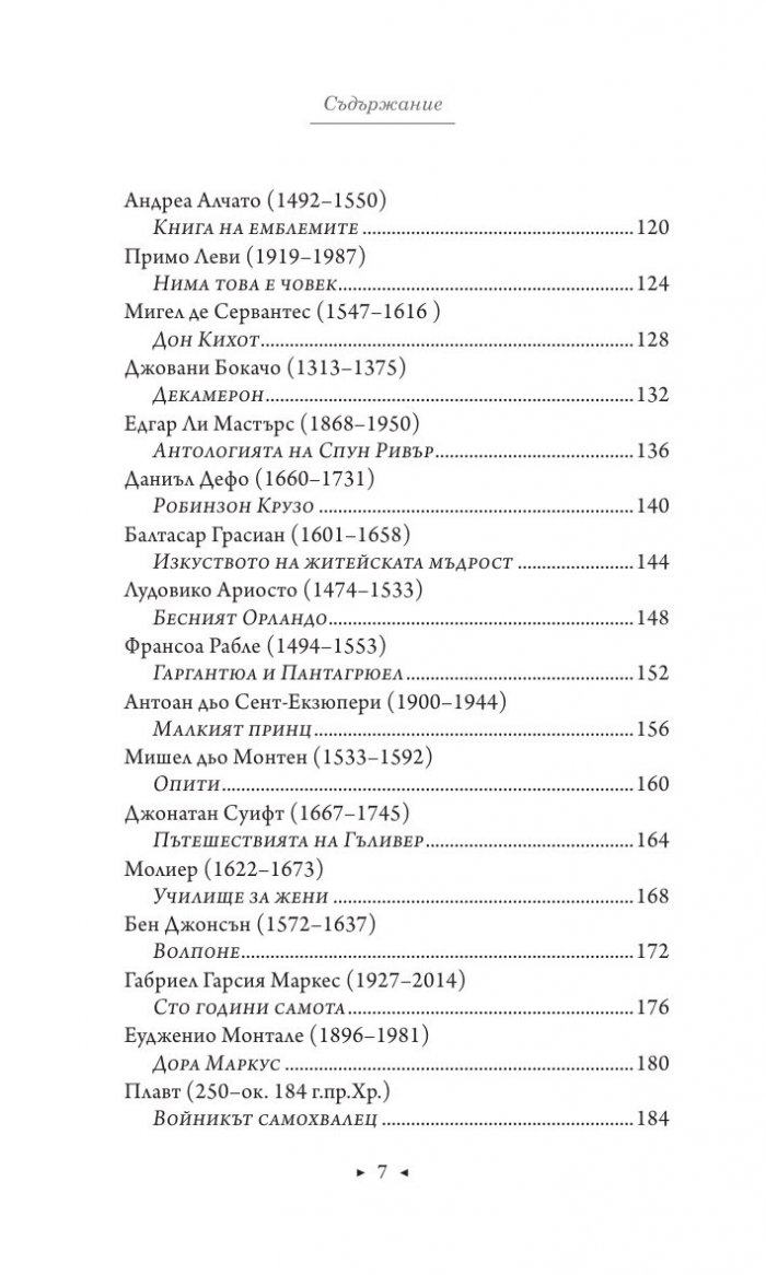 Цял живот с класиците