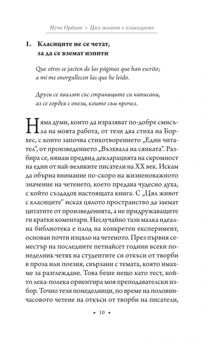 Цял живот с класиците