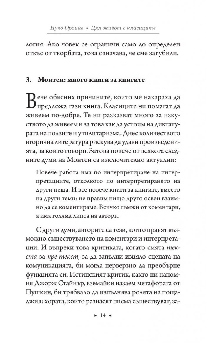 Цял живот с класиците