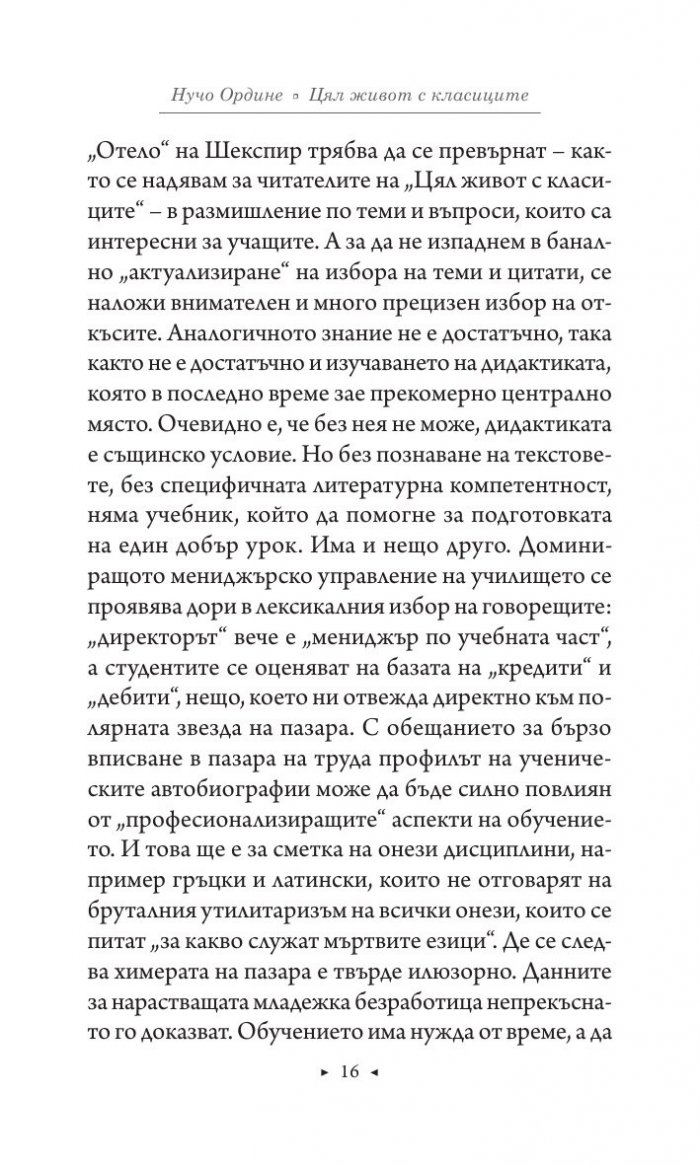 Цял живот с класиците