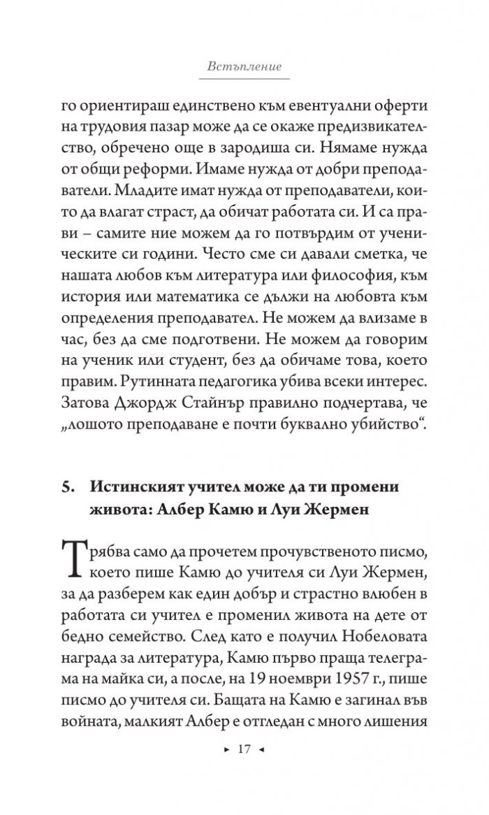Цял живот с класиците