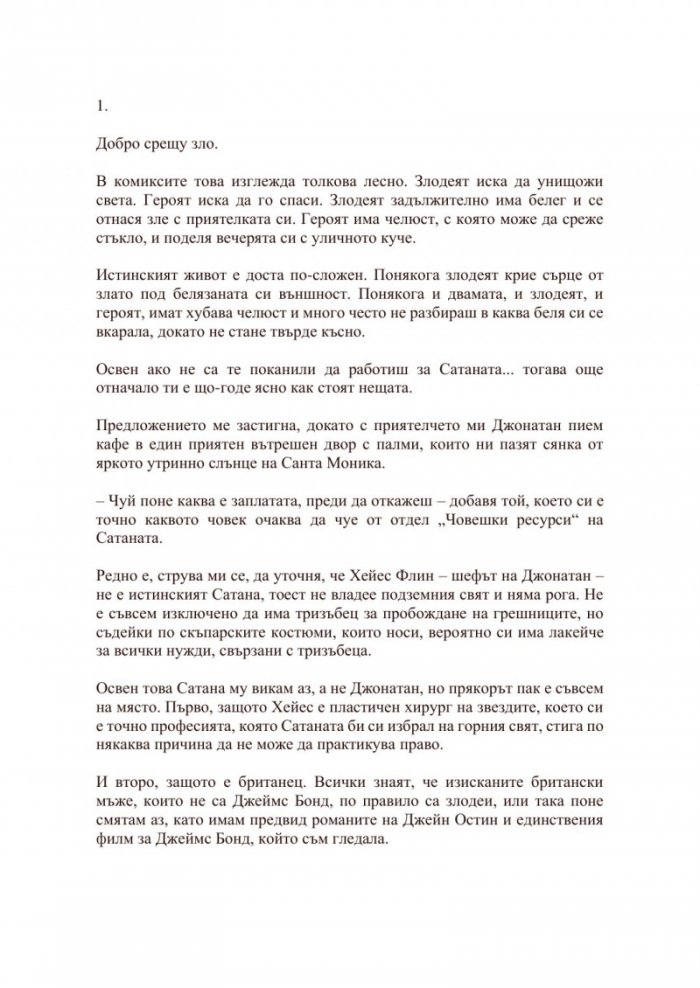 Сделка с дявола