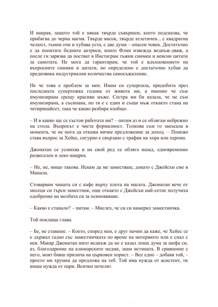 Сделка с дявола
