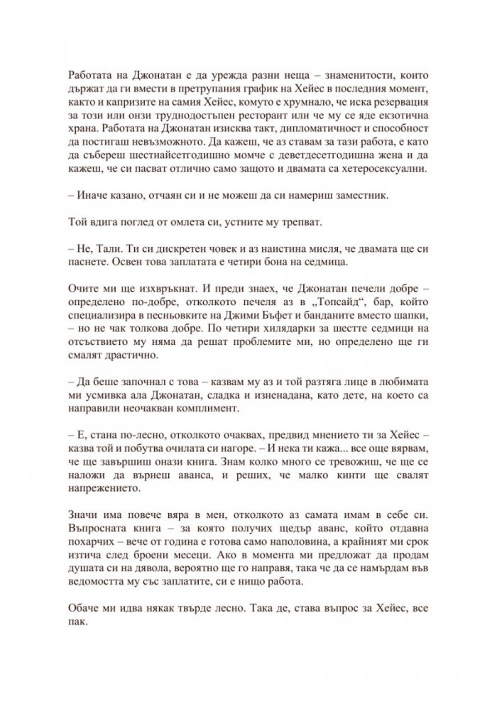 Сделка с дявола