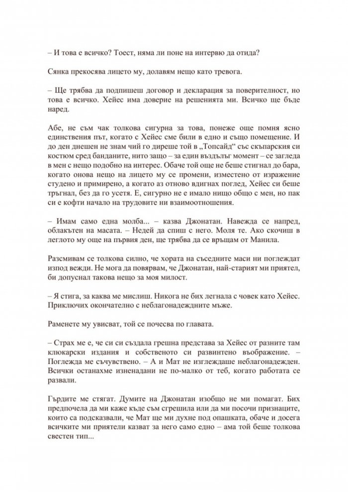 Сделка с дявола