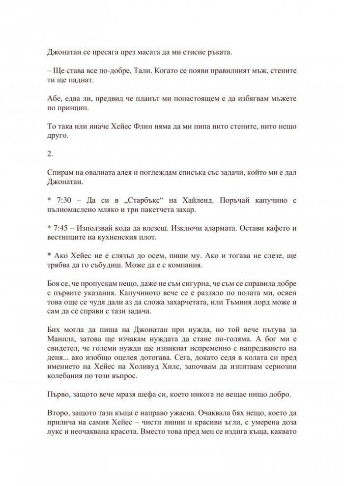 Сделка с дявола