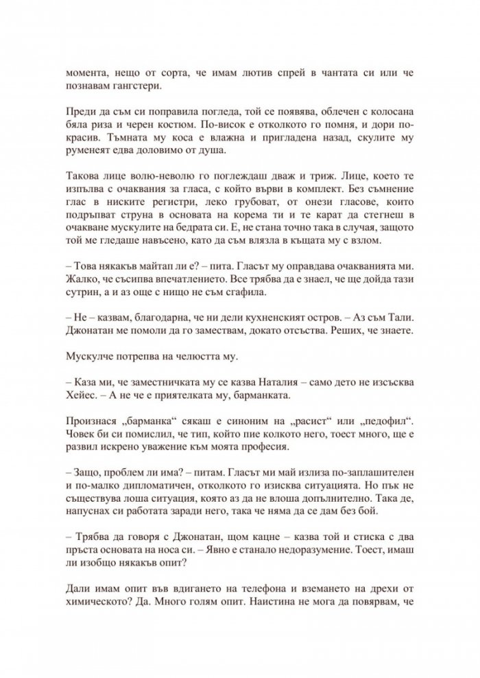 Сделка с дявола
