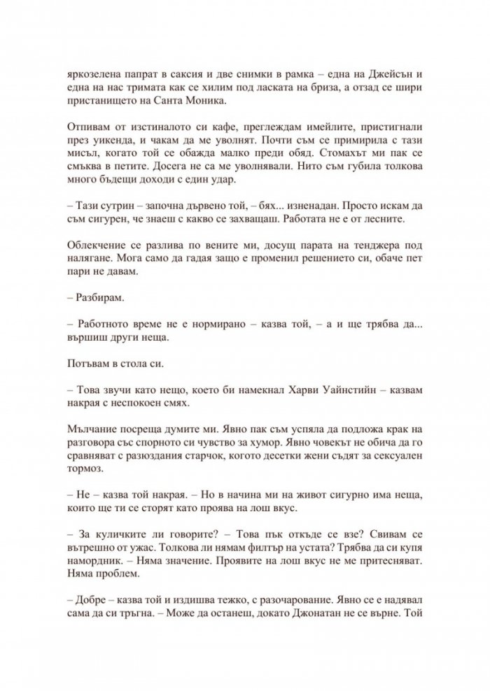 Сделка с дявола