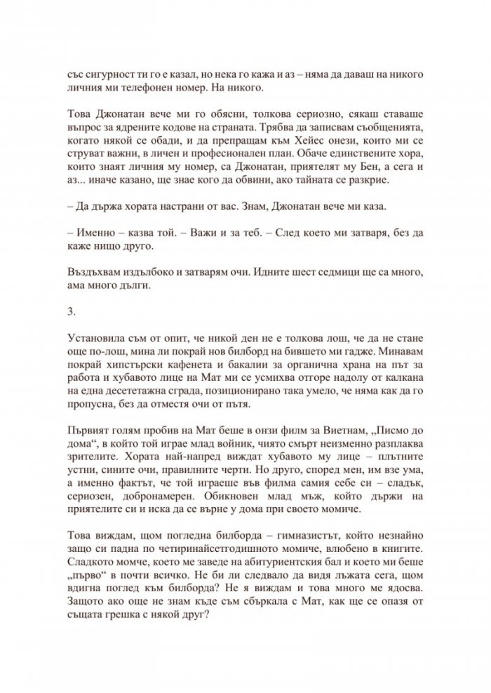 Сделка с дявола