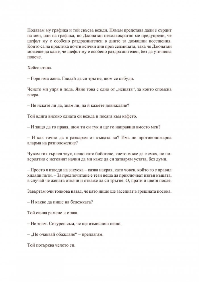 Сделка с дявола