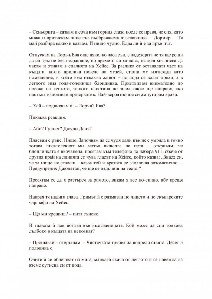 Сделка с дявола