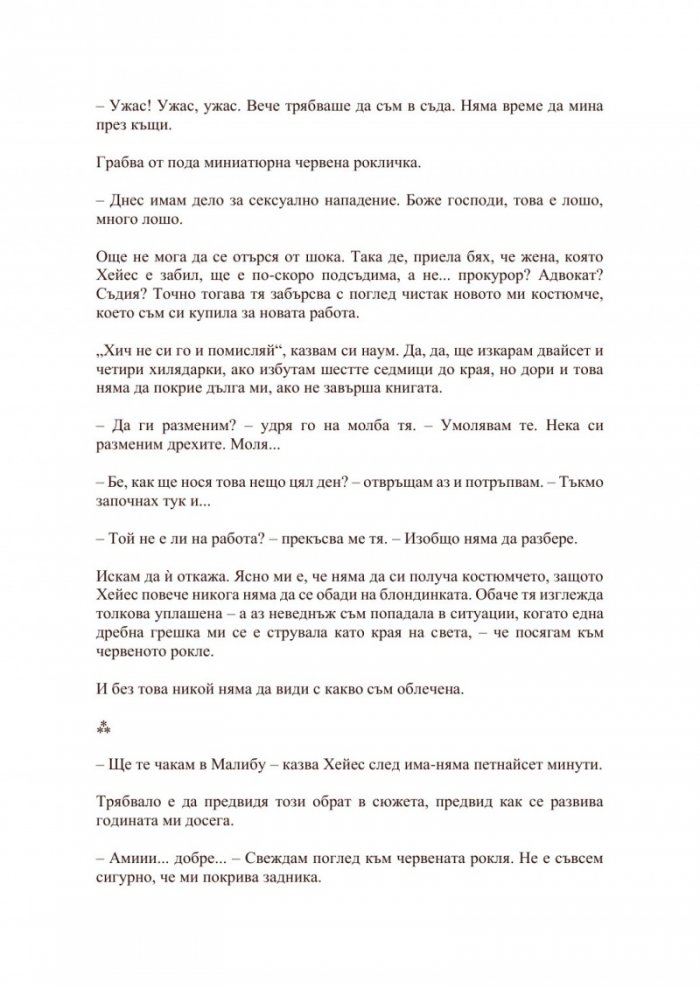 Сделка с дявола