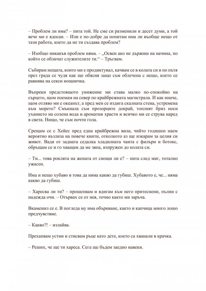 Сделка с дявола
