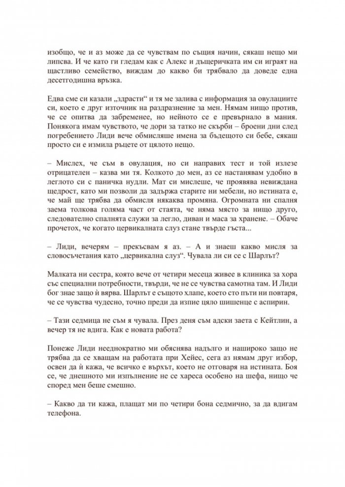 Сделка с дявола