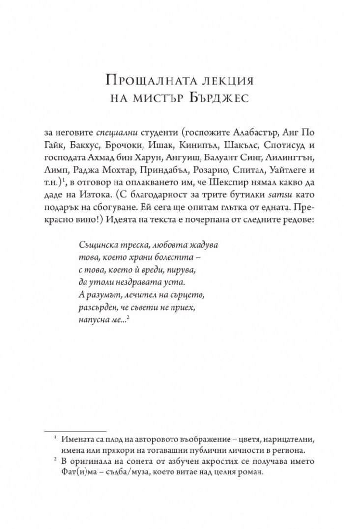 Очи със слънце несравними