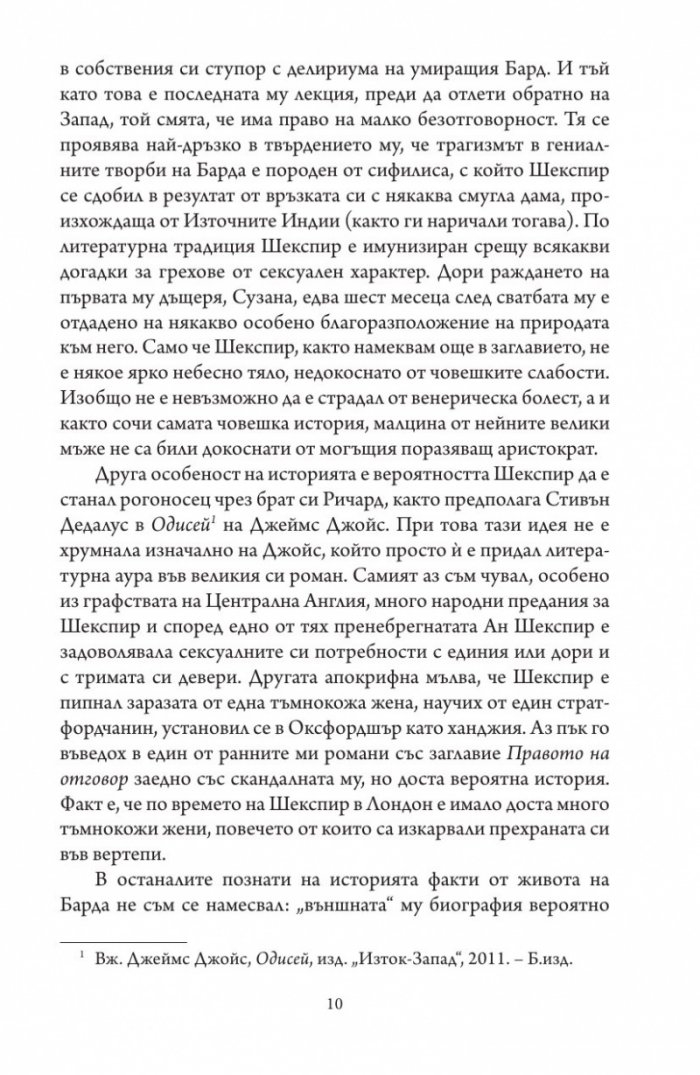Очи със слънце несравними