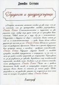 Гордост и предразсъдъци