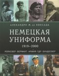Немецкая униформа 1919-2000