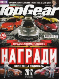 TopGear/ 6 декември 2012