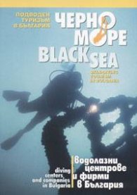 Подводен туризъм в България