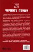 Черните птици