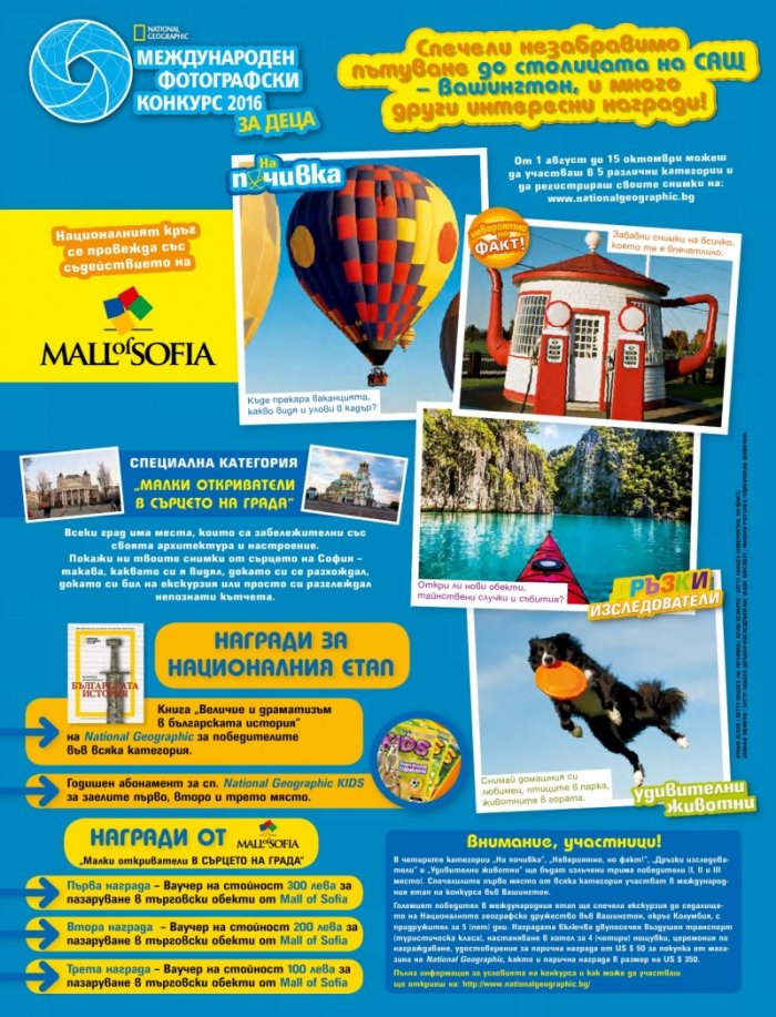 National Geographic KIDS България 8/2016