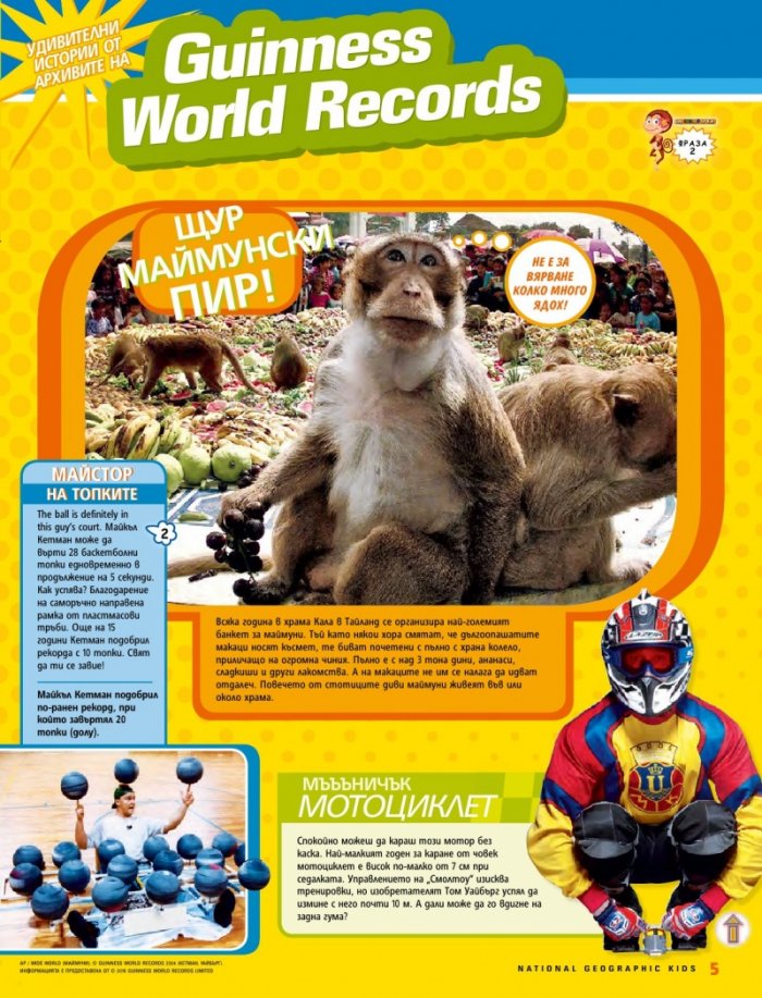 National Geographic KIDS България 8/2016