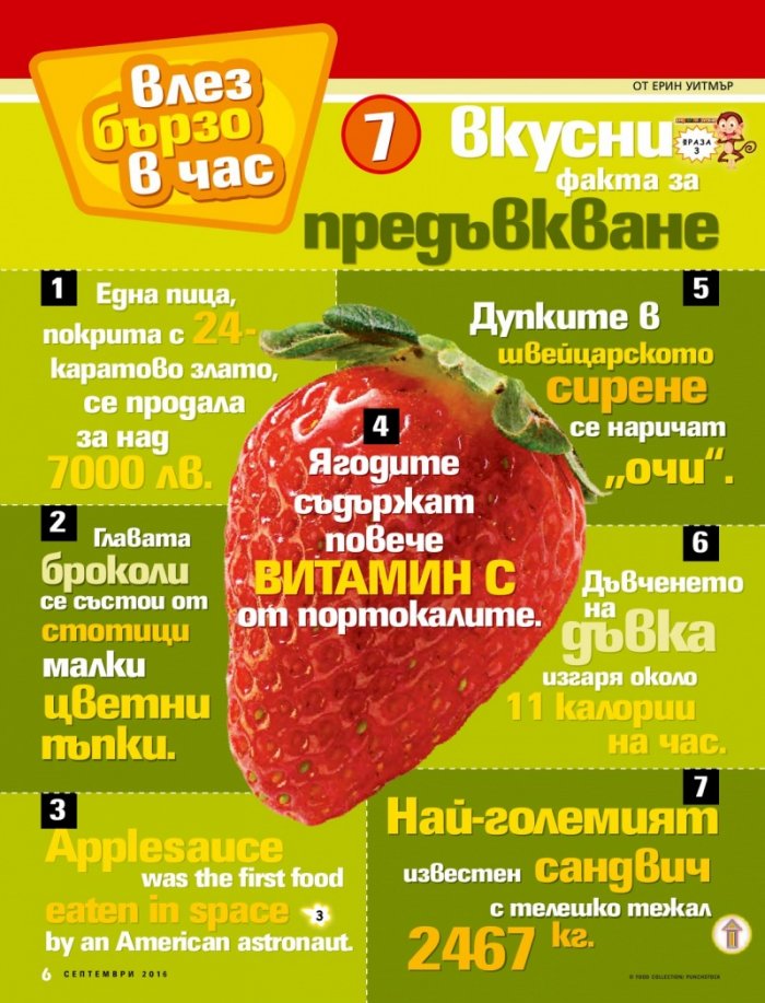 National Geographic KIDS България 8/2016