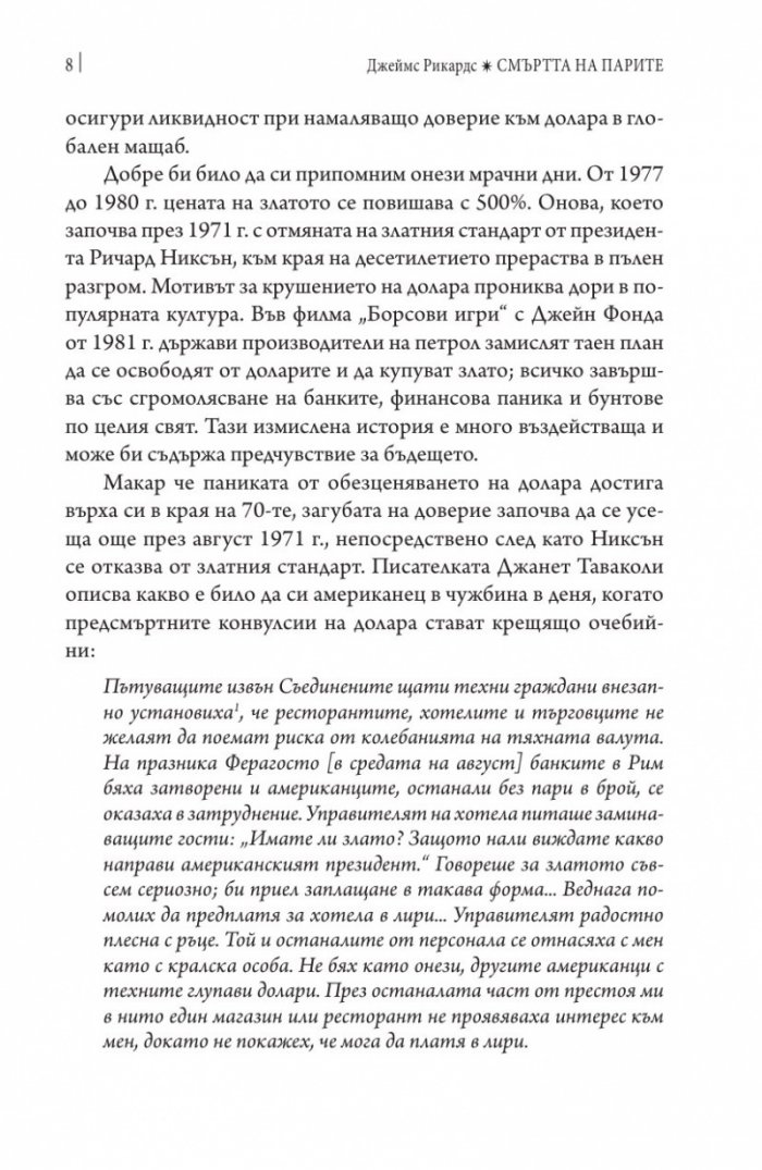 Смъртта на парите