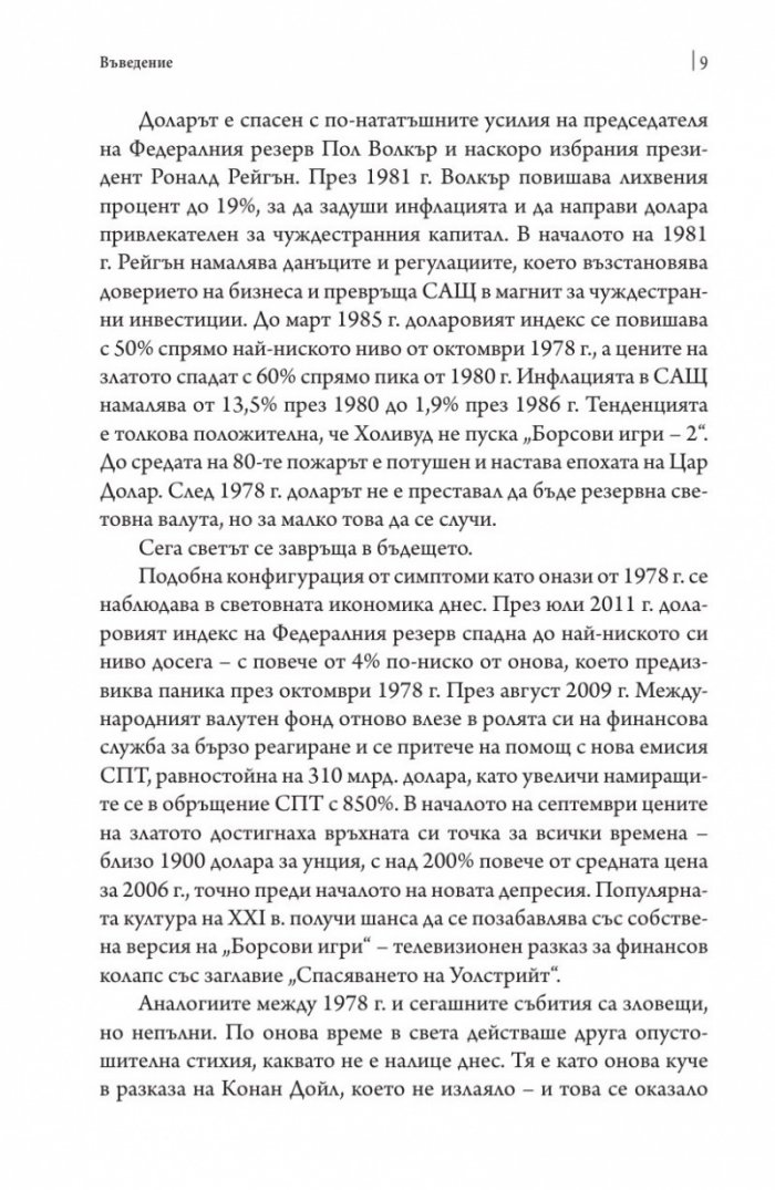 Смъртта на парите