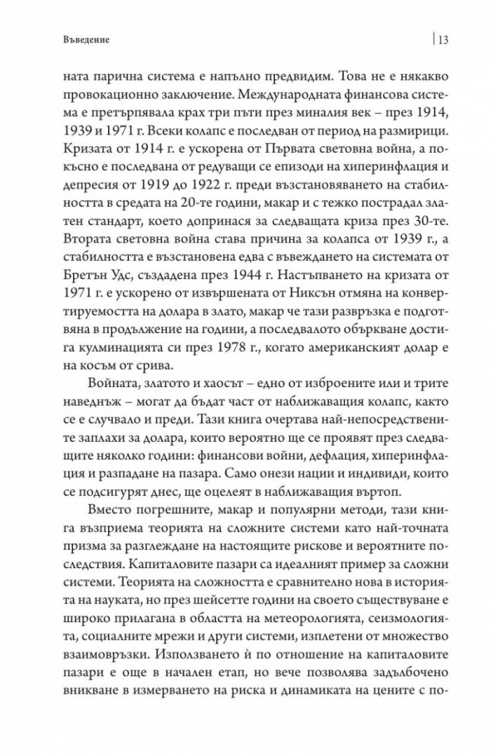 Смъртта на парите
