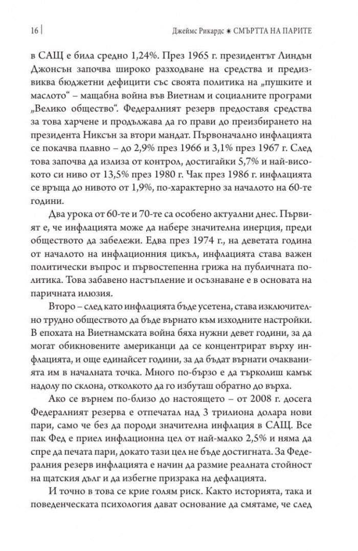 Смъртта на парите