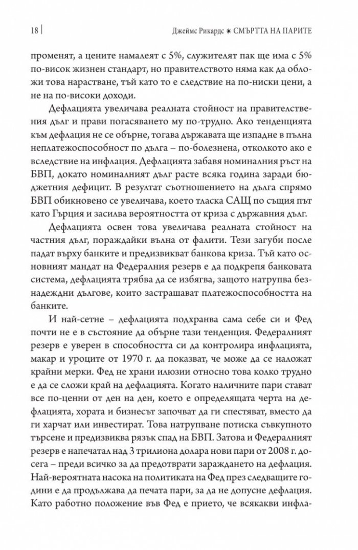 Смъртта на парите