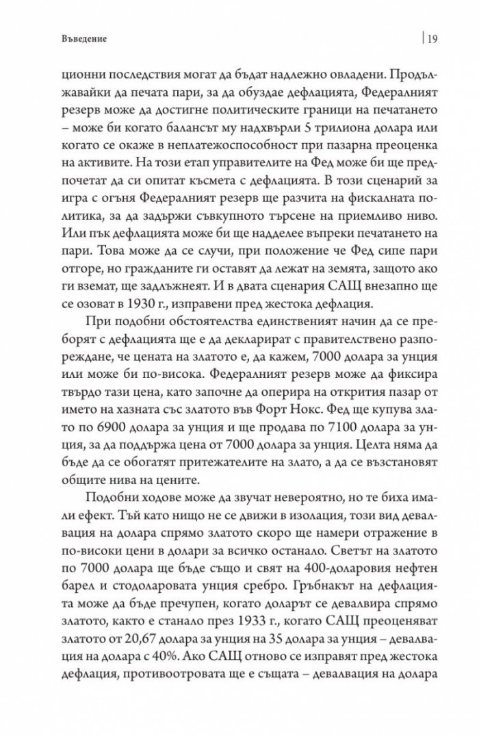 Смъртта на парите