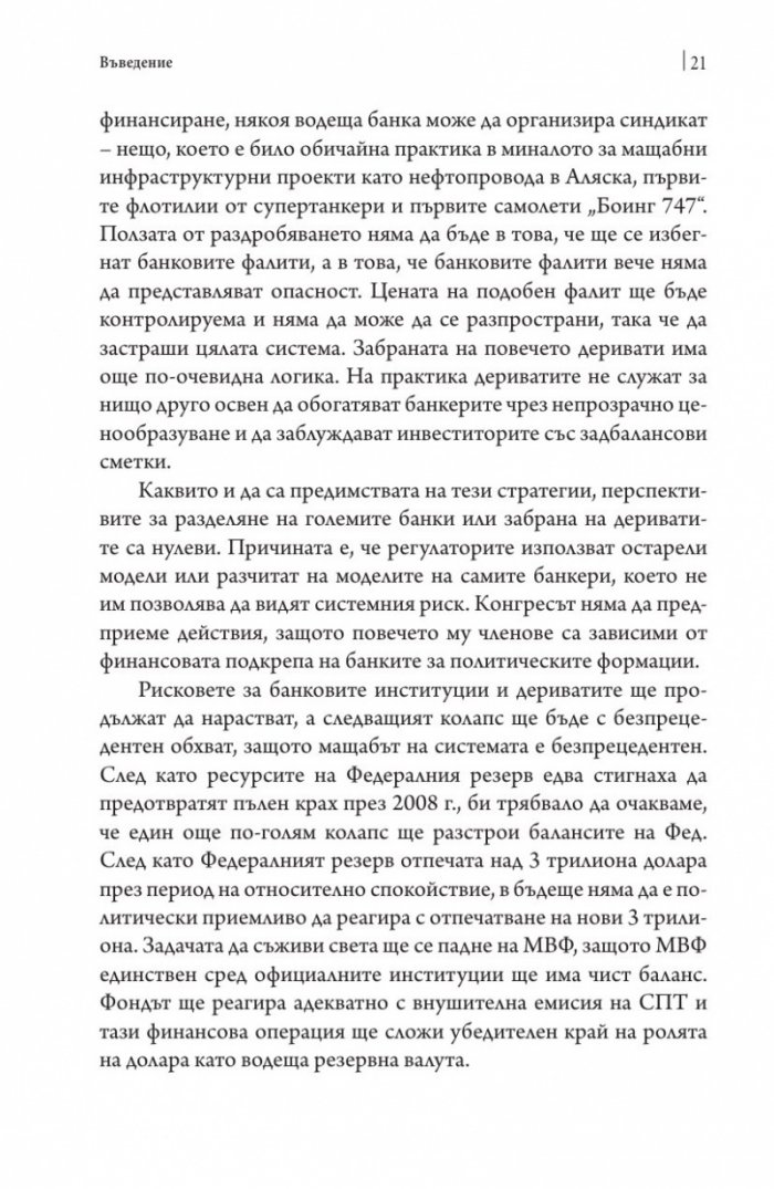 Смъртта на парите