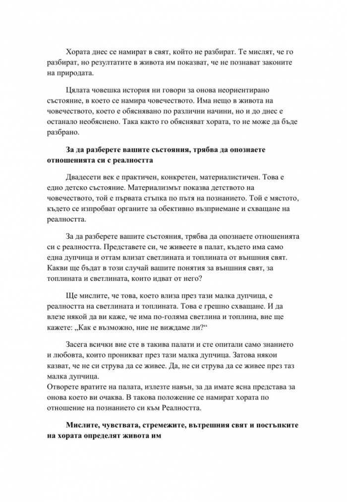Квантовият преход с Петър Дънов