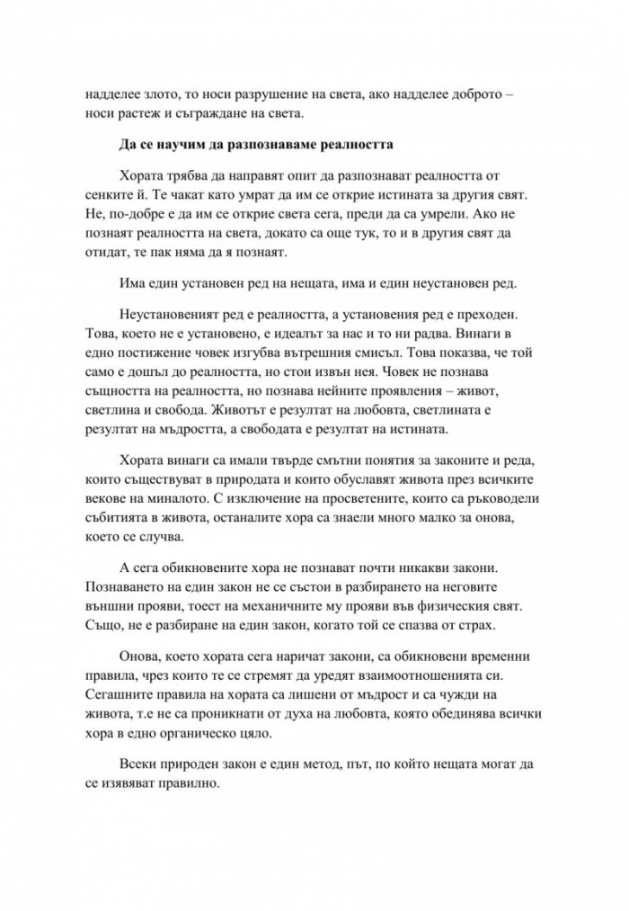 Квантовият преход с Петър Дънов