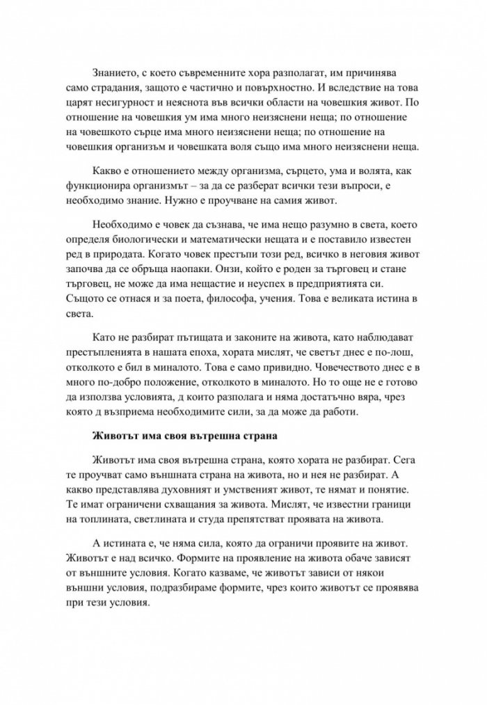 Квантовият преход с Петър Дънов